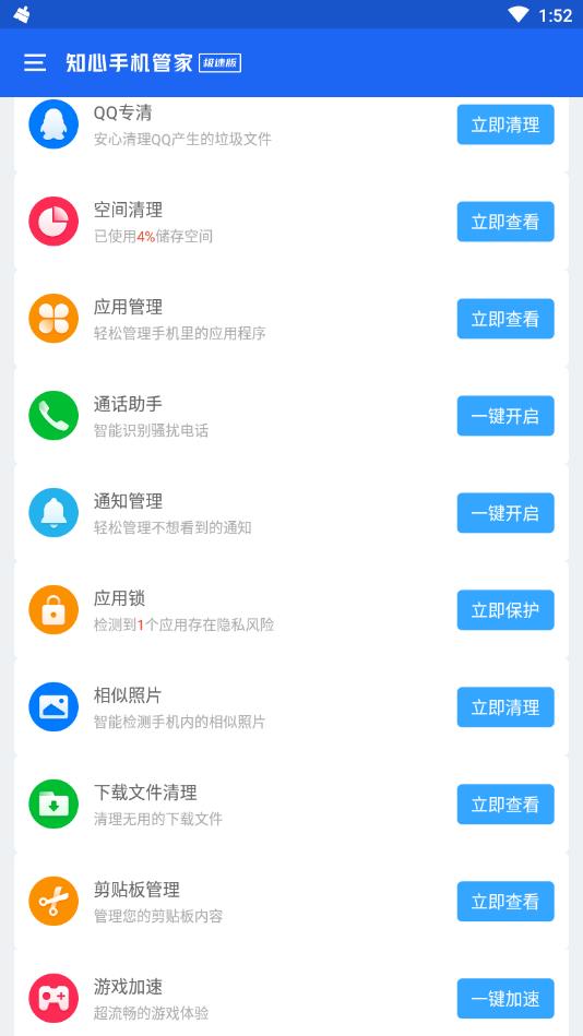 知心手机管家极速版手机版