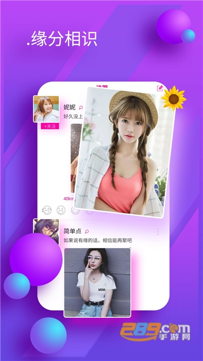陌友聊天交友app官方版v1.0安卓版