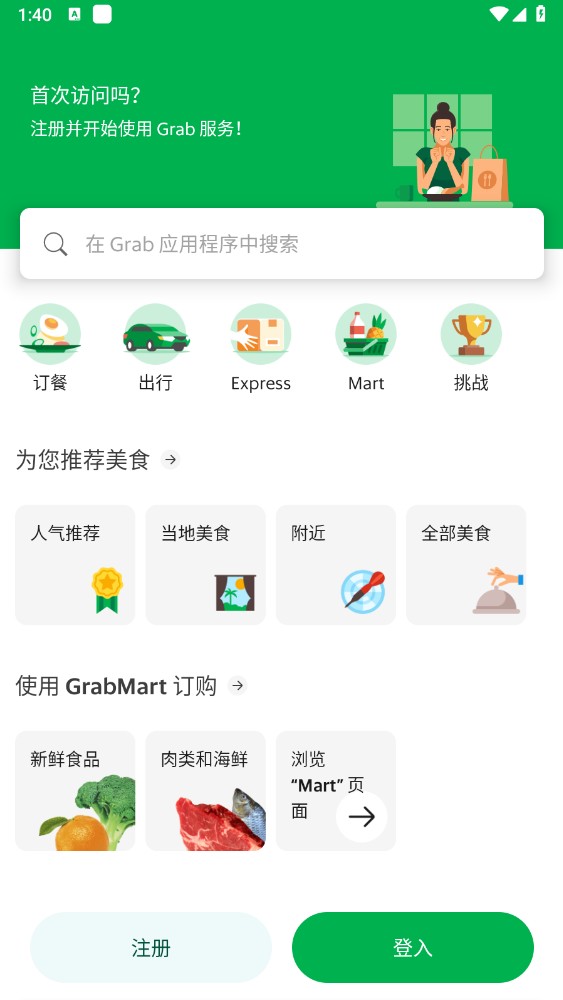 grab打车软件官方版 5.368.200最新版