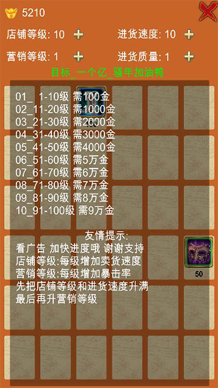 王者店铺去广告破解版 1.2破解版