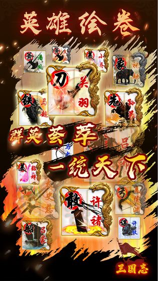 英雄绘卷2021最新破解版 英雄绘卷2021最新破解版