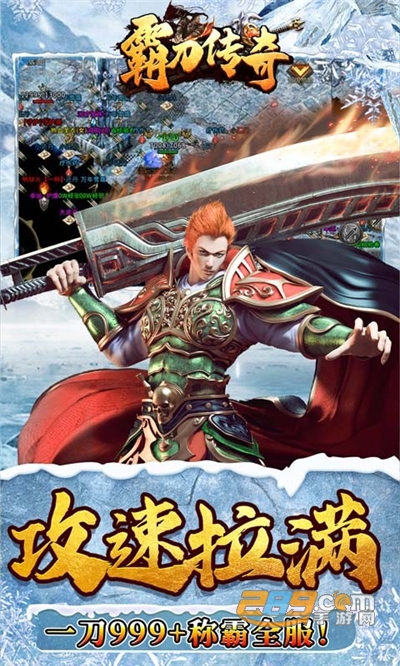 霸刀传奇手游下载冰冻刀刀爆v1.0.5安卓版