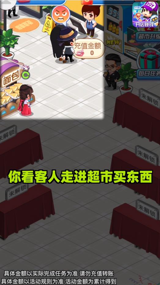 我的超市游戏红包版 1.0.3安卓版