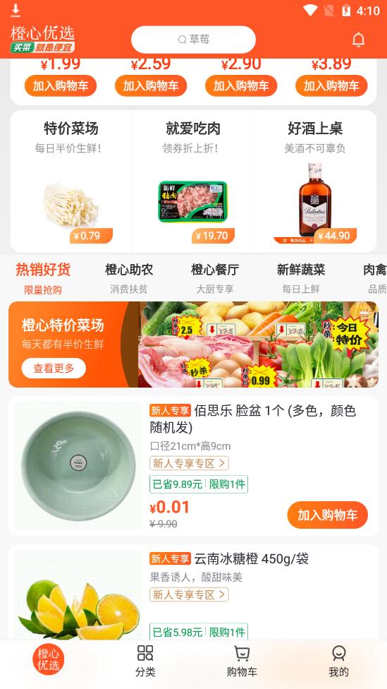 橙心优选官方版 橙心优选官方版