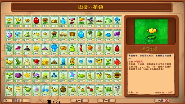 植物大战僵尸2(内购)3.6.0