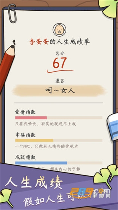 人生模拟器中国式人生破解版无限钞票体力最新版2022v1.9.14免广告版