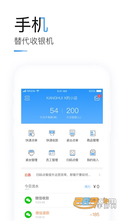 掌上客如云智能餐厅appv8.2.0官方版