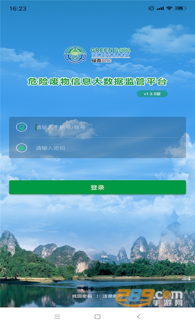 危废监管平台app下载2023最新版v1.4.4官方版