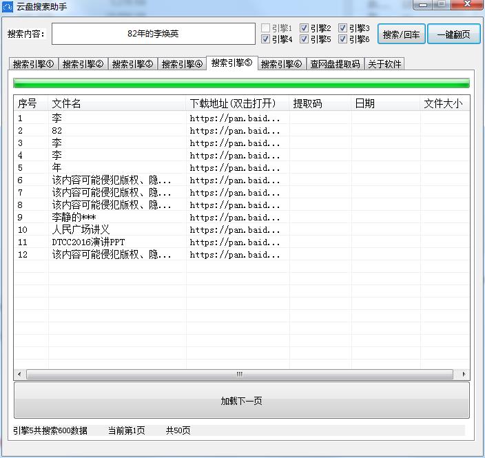 云盘搜索助手绿色便携版 1.2单文件版