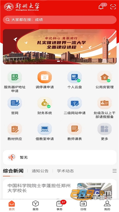 郑州大学移动校园app下载2022最新版v1.0.26官方版