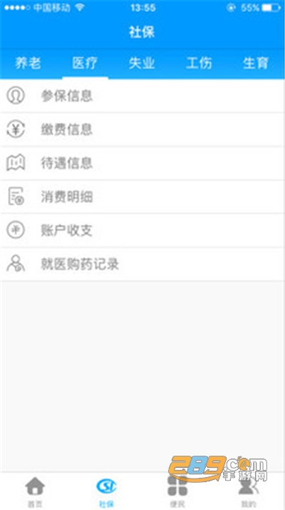 龙江人社app人脸识别认证官方免费下载安装2023最新版本v7.0官方安卓版