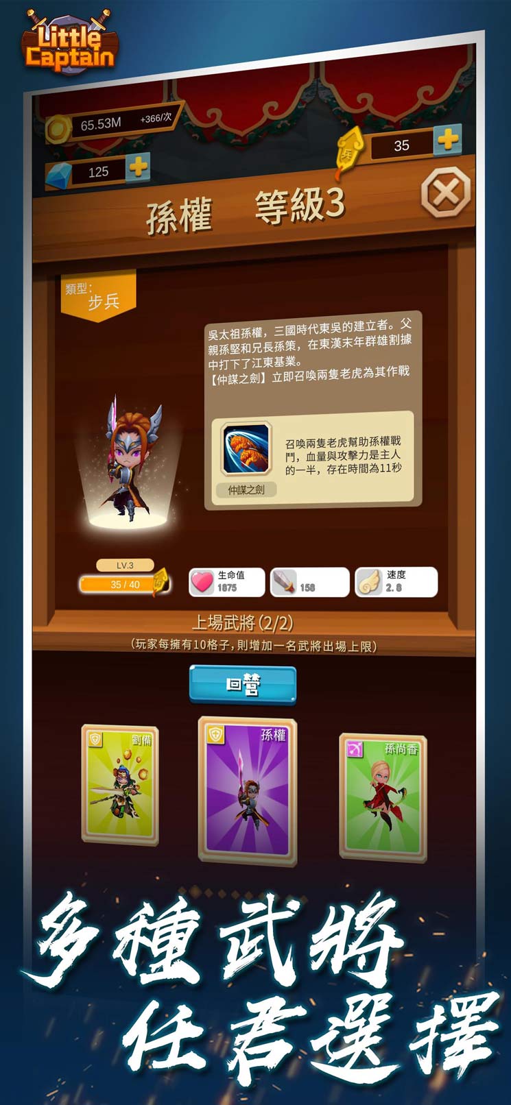 三国对战最新版破解版 1.2.67修改版