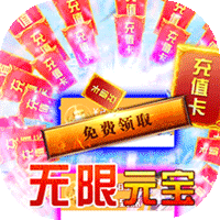 混沌传说福利版送GM无限元宝v1.0.0安卓版