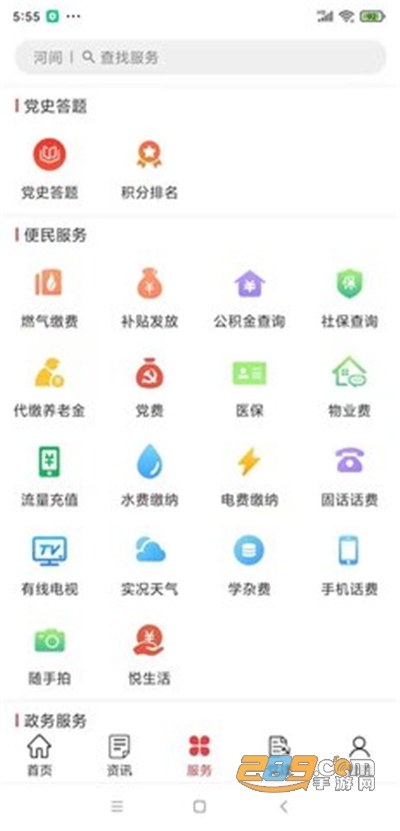 数字河间appv1.0.28安卓版