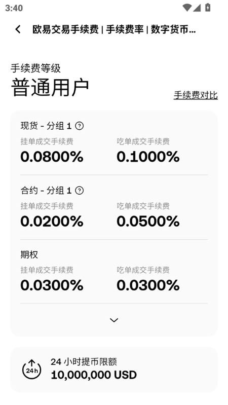 欧 易交易所app下载安装手机版v6.167.1最新版