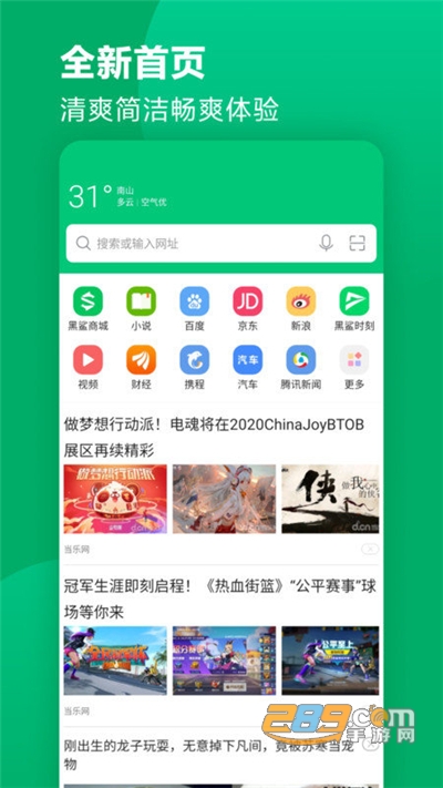 黑鲨浏览器app下载官方最新版2023VV1.0.20230112安卓版