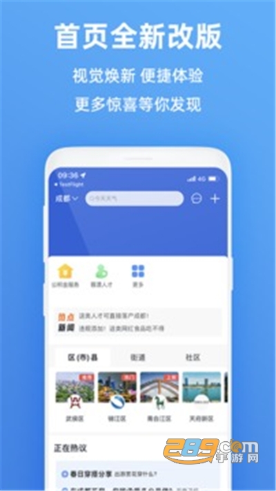 天府市民云app成都政务官方正版免费下载2022最新版本v3.2.1 官方安卓版