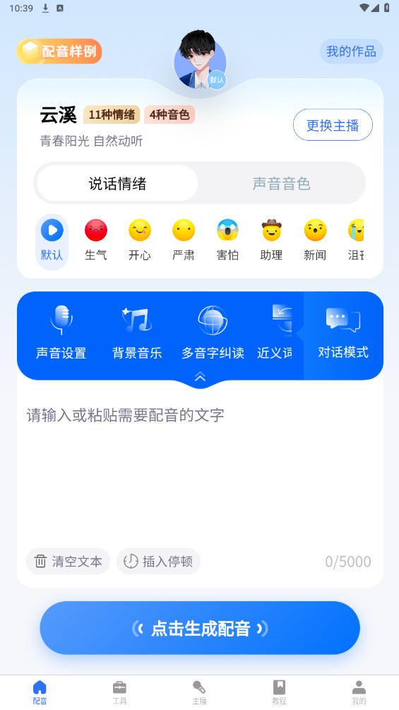 千千配音官方版 千千配音官方版