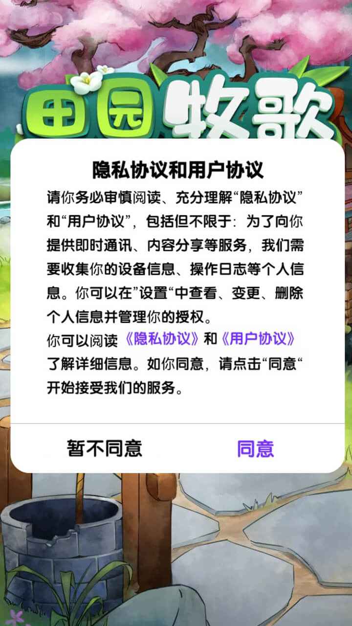 田园牧歌 1.0.0安卓版