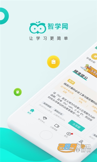 智学网学生端成绩查询app2024最新版v2.0.1972官方版