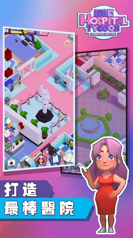 放置医院大亨（金币花不完） 1.04破解版