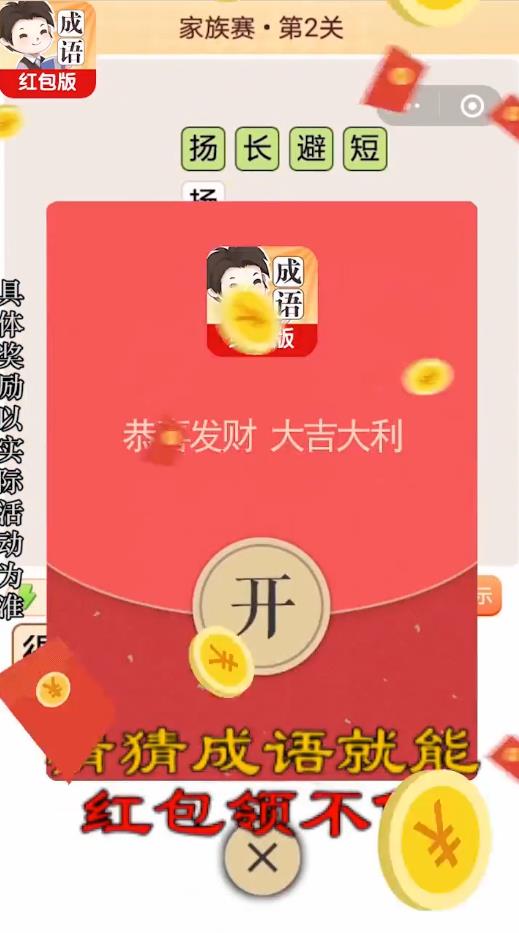 成语大家族赚钱版 1.0.30安卓版