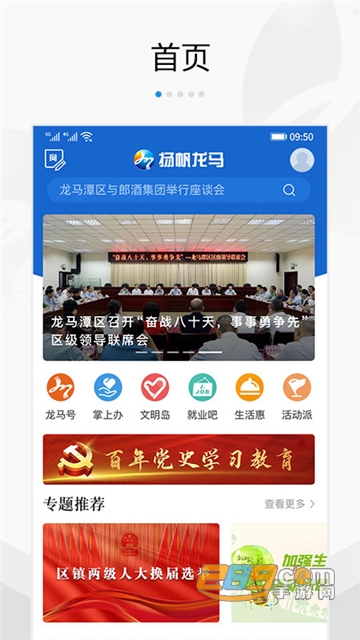 扬帆龙马app下载手机版2022最新版v3.3安卓最新版