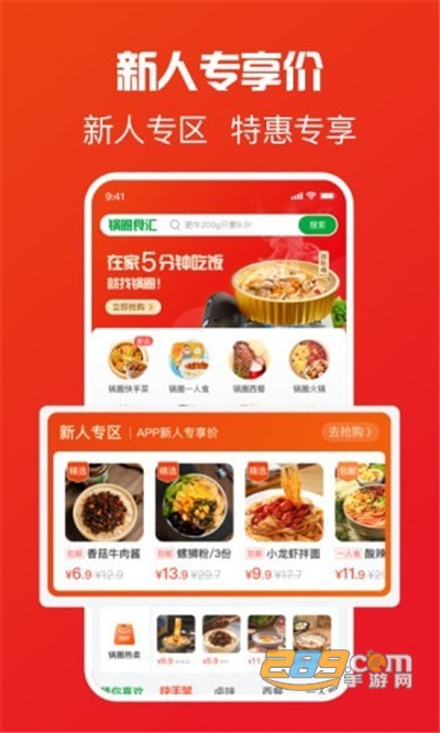 锅圈APP下载官方最新版2022v4.8.0安卓版