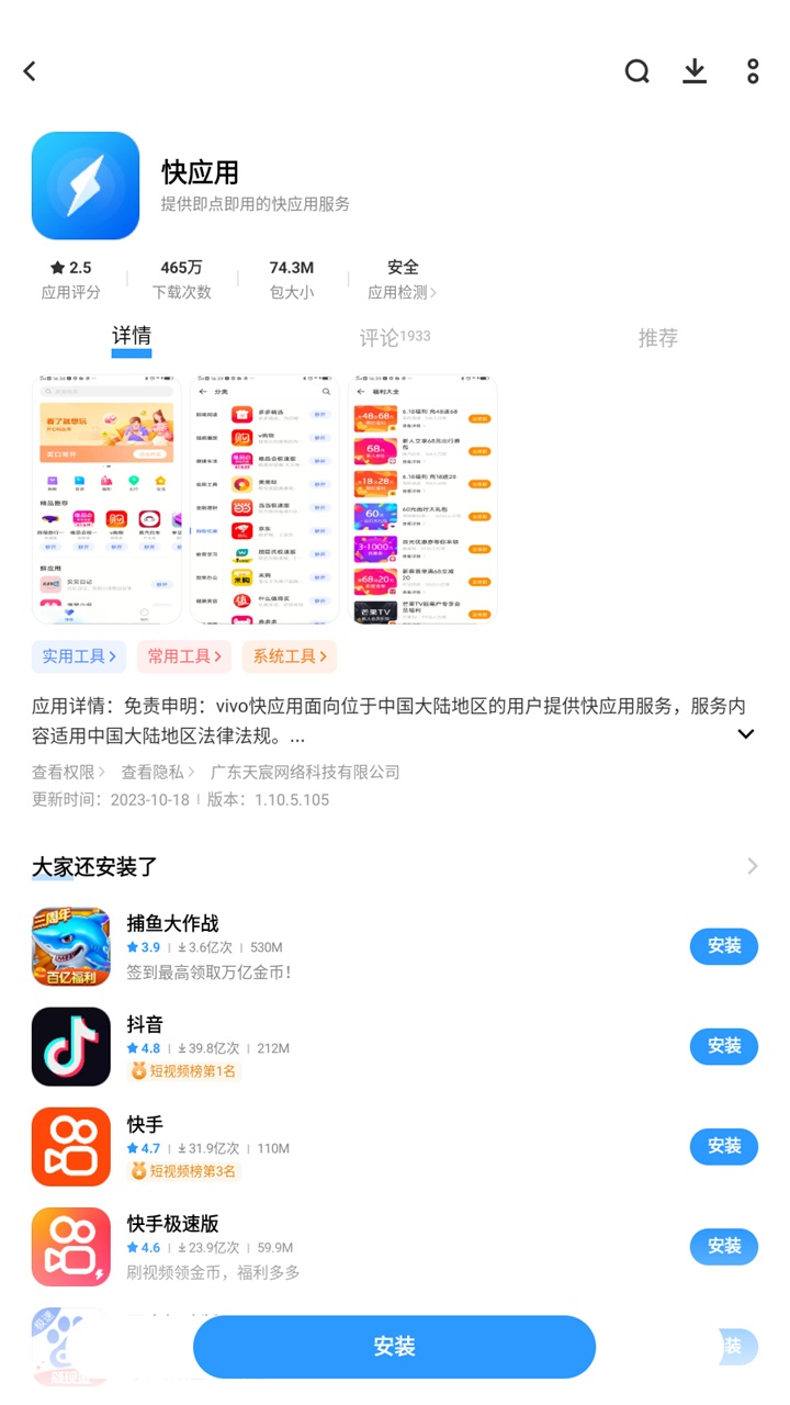 vivo小游戏秒玩 2.6.5.0官方版