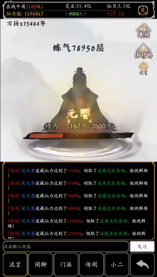 无止境修真安卓版 1.0最新版