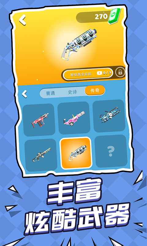 救援突击队破解版 1.2.0最新版