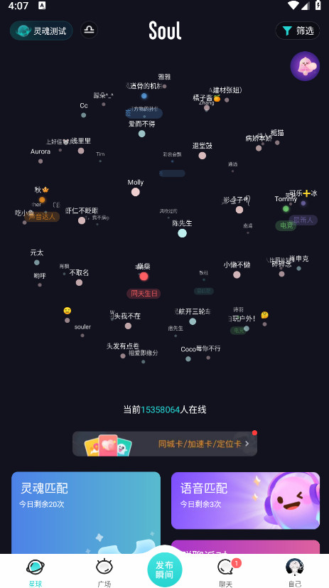 soul官方版本 6.17.0安卓版