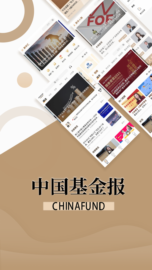 中国基金报手机版 中国基金报手机版