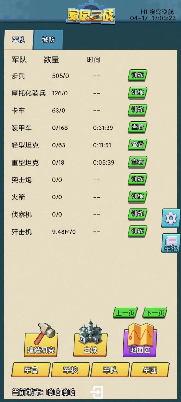家园二战 1.0安卓版