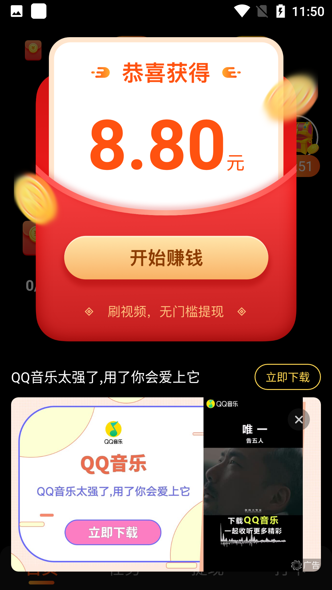 欢乐刷 1.0.3 领现金