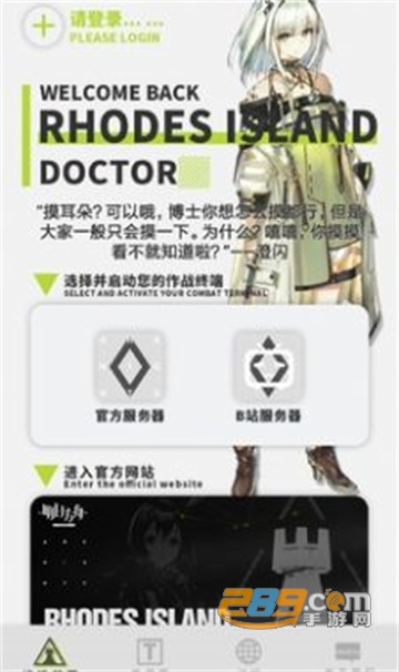 罗德岛移动终端4.0下载2022最新版v4.0最新版