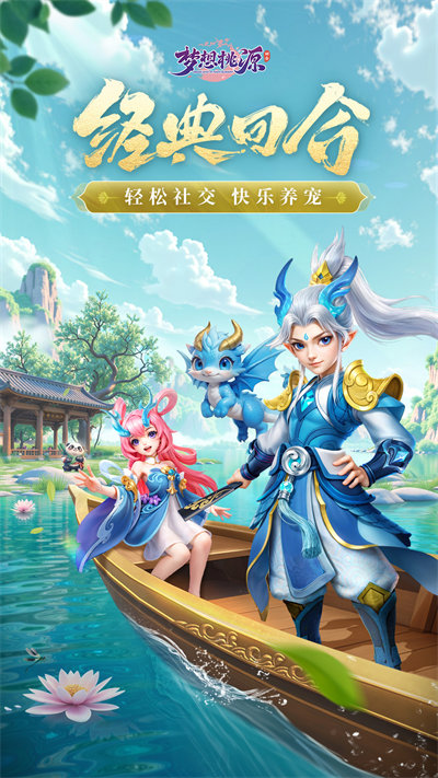 梦想桃源