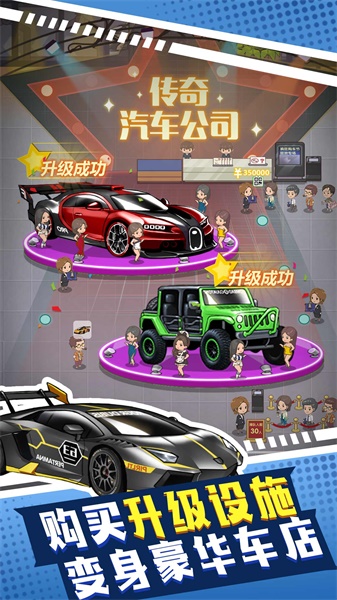 传奇汽车公司破解版 1.1.23中文破解版