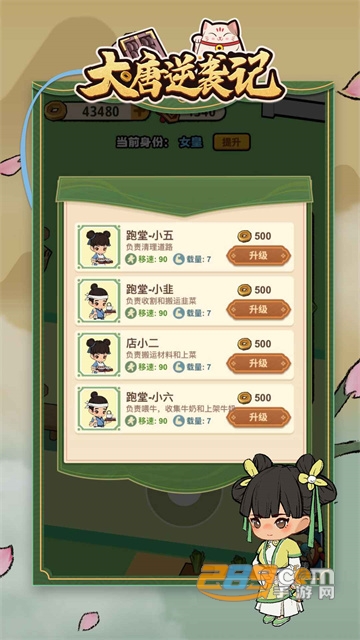 大唐逆袭记破解版免广告下载最新无敌版v1.0.6最新版