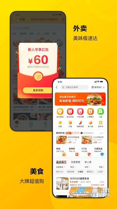 美团app官方版下载安装2026最新版本v12.55.202官方版