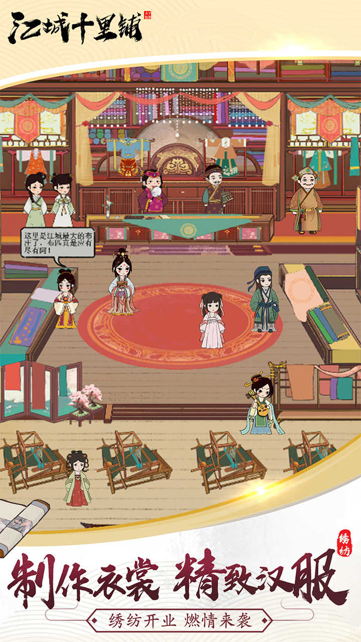江城十里铺（免广告奖励） 1.0破解版