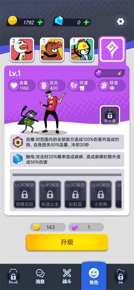 滑稽联盟破解版免广告
