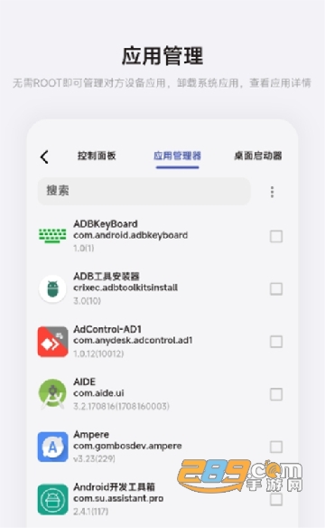 魇adb工具箱APP下载2023最新版v1.3.9安卓版