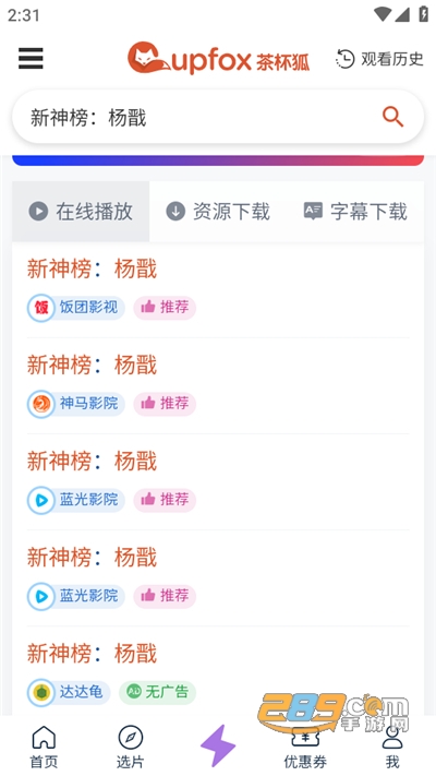 茶杯狐（cupfox）官方正版下载安装2024最新版v2.6.5安卓最新版