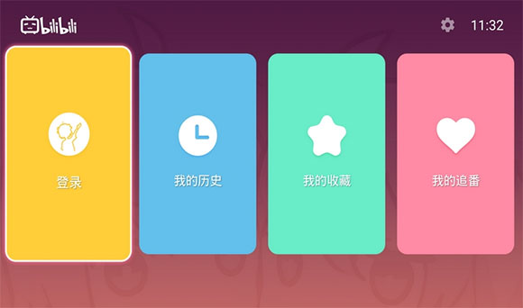 b站TV版