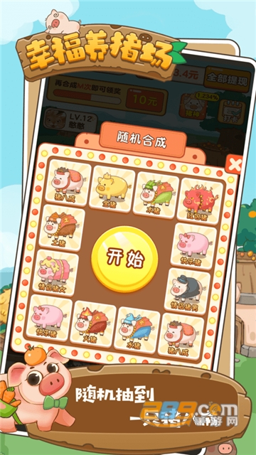 幸福养猪场游戏红包版下载正版2023最新版v1.0.4官方最新版