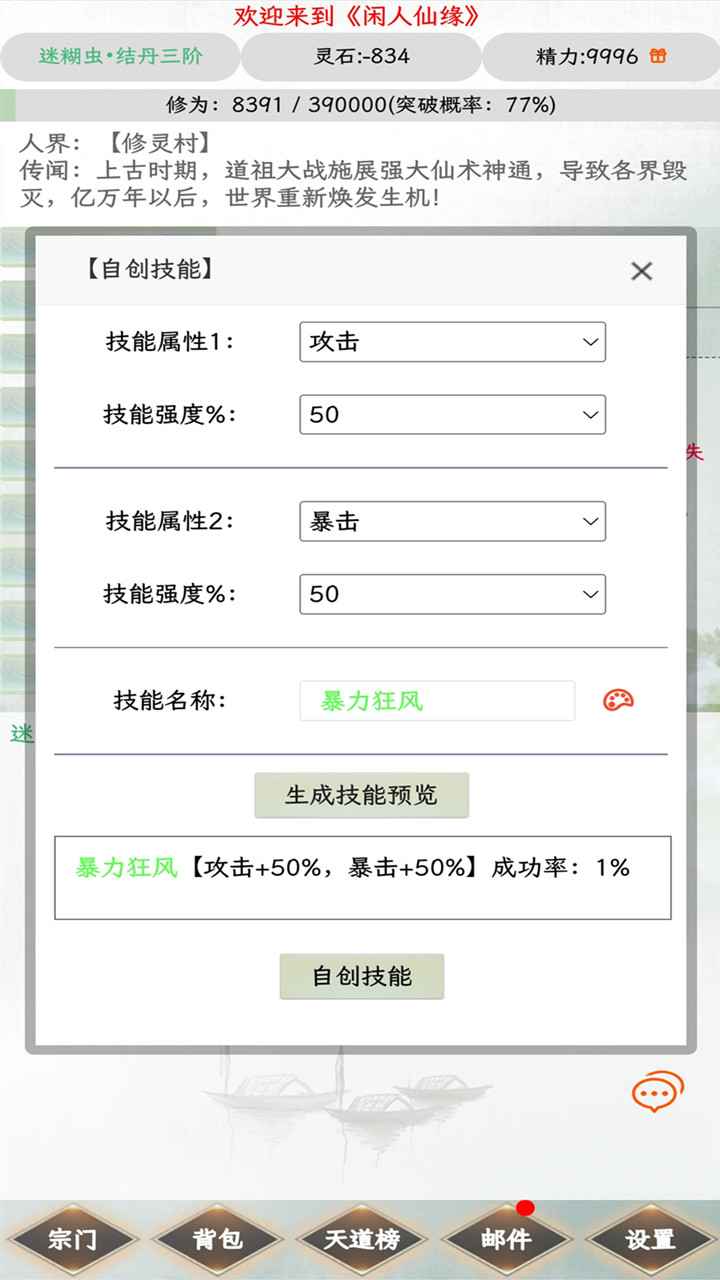 闲人仙缘手游 0.0.3安卓版