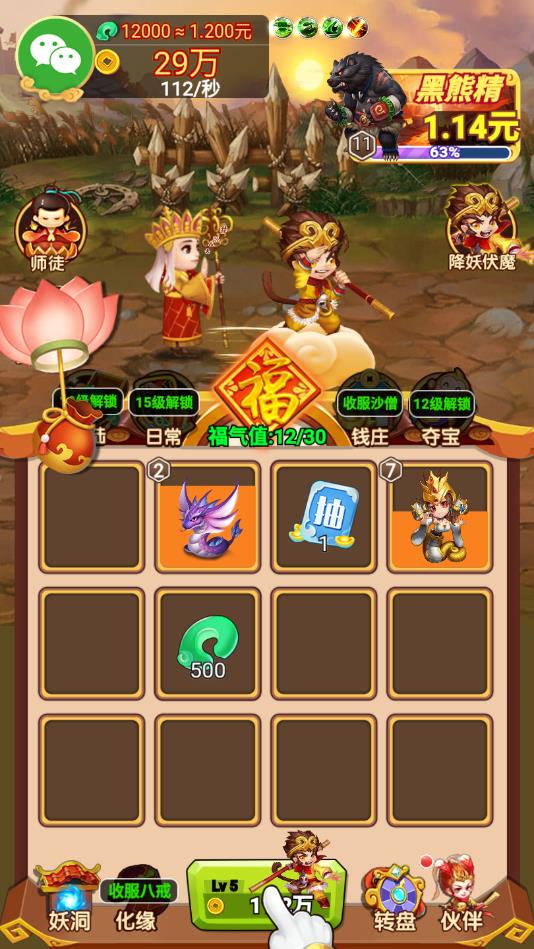 鸿运西游官方版 1.0.0安卓版