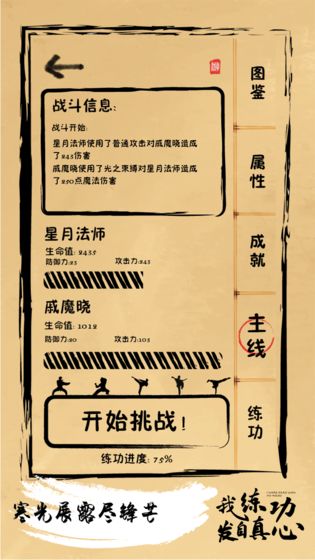 我练功发自真心最新破解版 1.2.1修改版