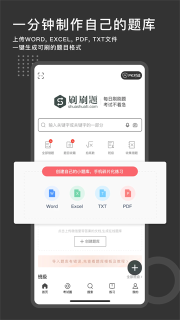 刷刷题免费版